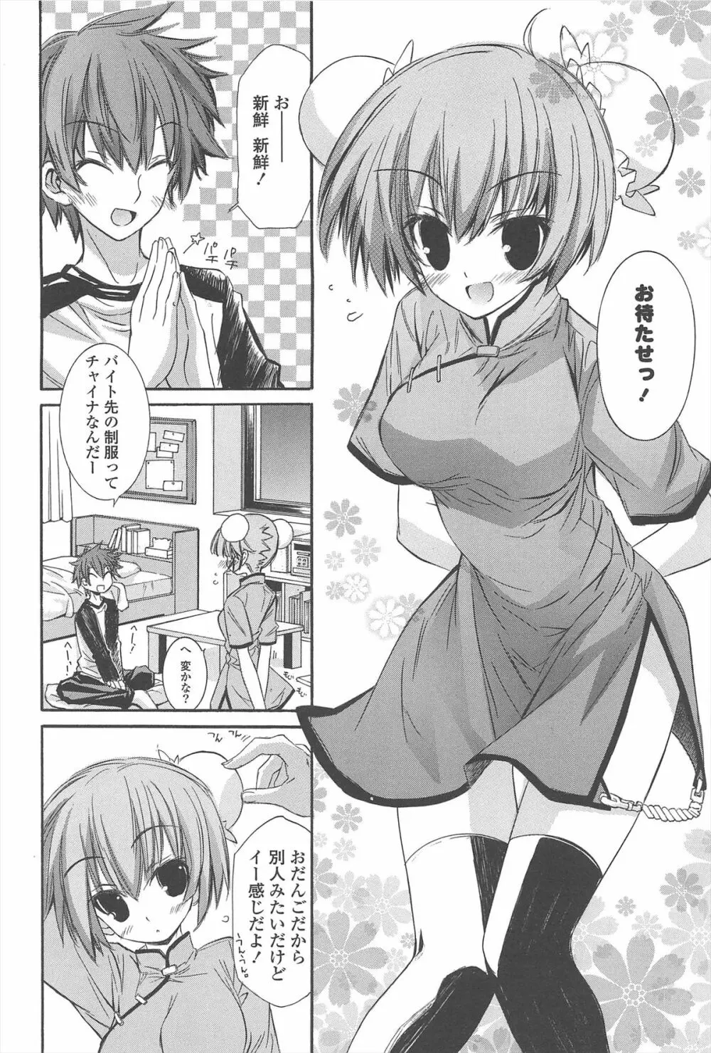 ストロベリーピンク Page.22