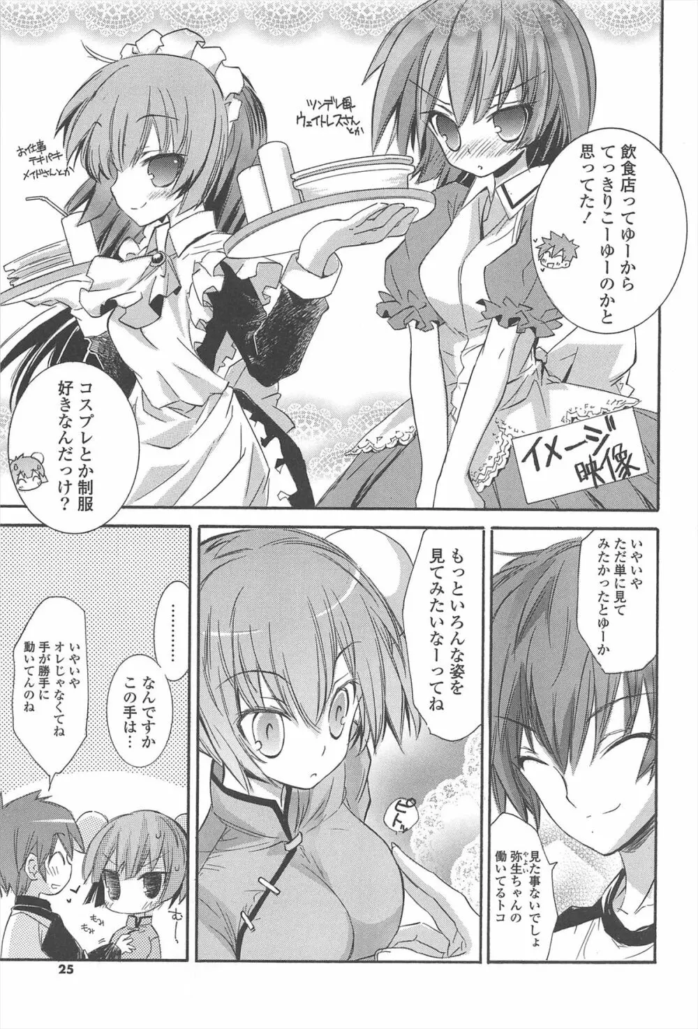 ストロベリーピンク Page.23