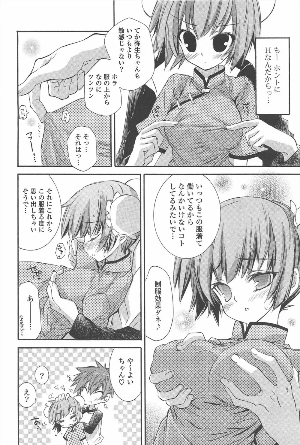 ストロベリーピンク Page.24