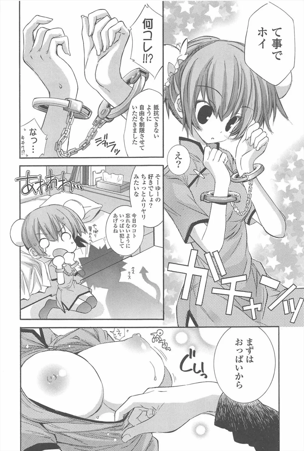 ストロベリーピンク Page.26