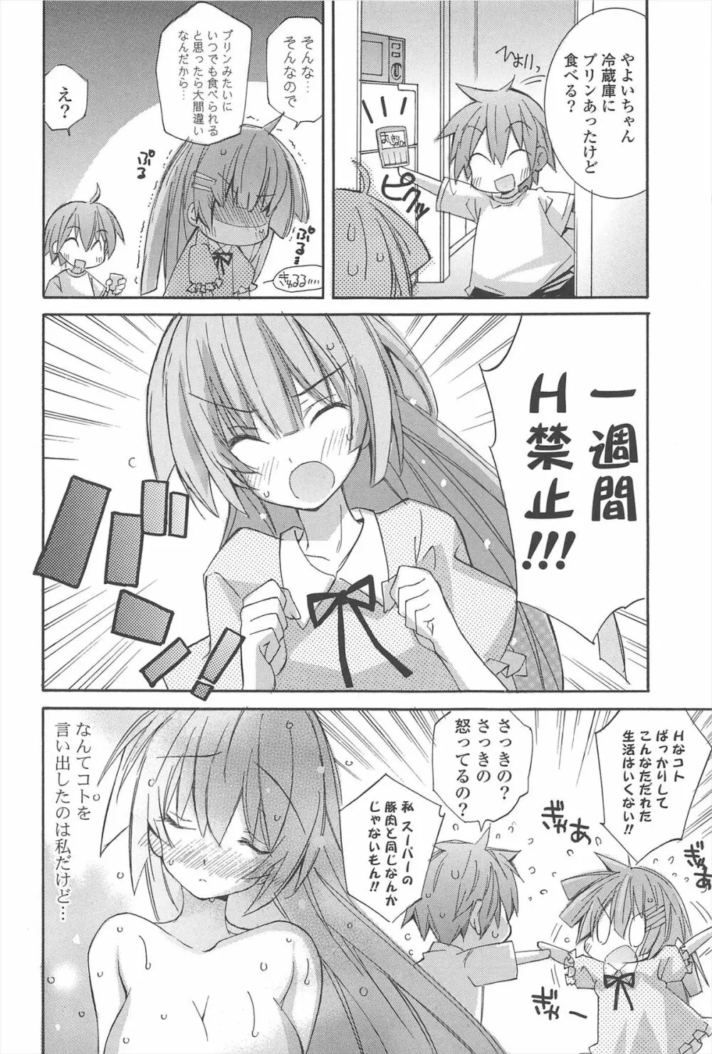 ストロベリーピンク Page.40