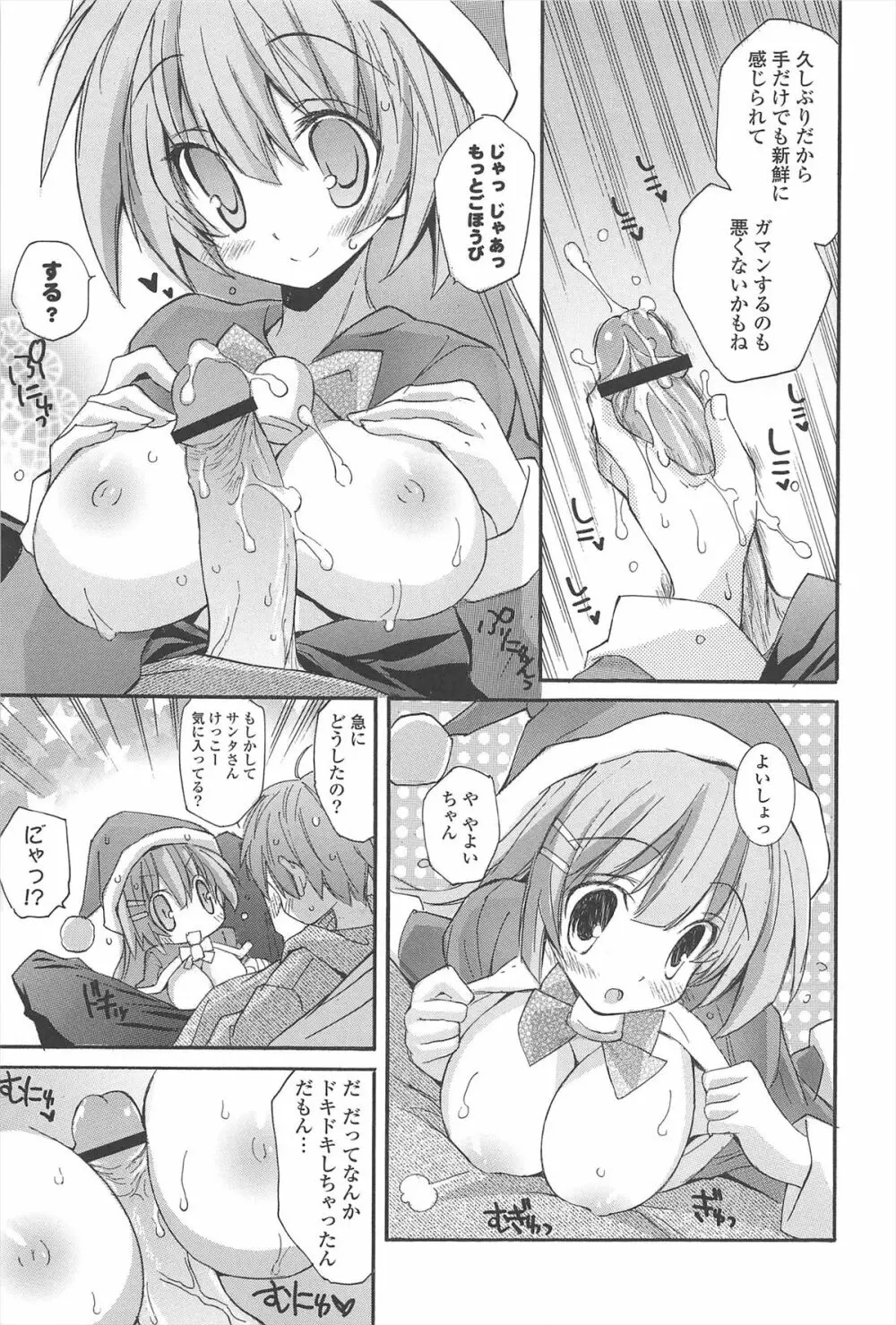 ストロベリーピンク Page.45