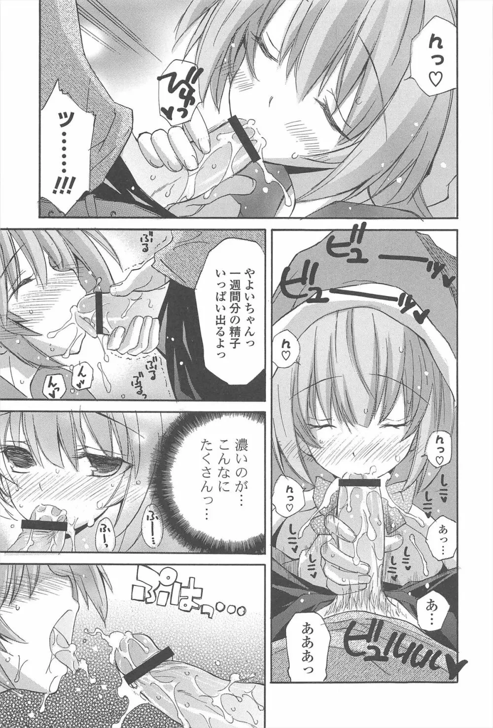 ストロベリーピンク Page.47