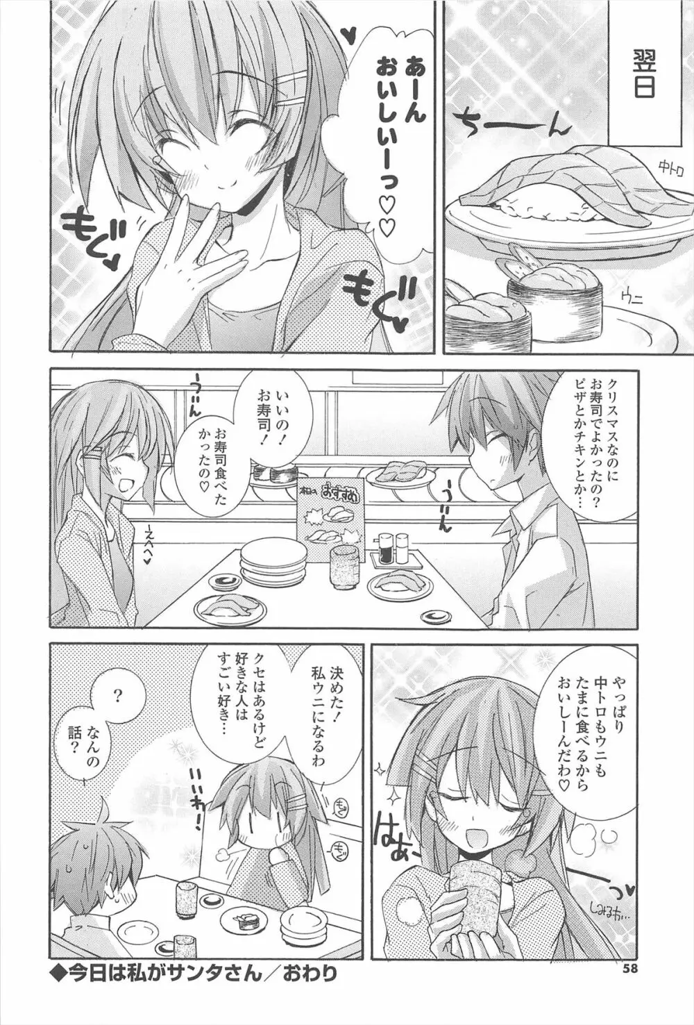 ストロベリーピンク Page.56