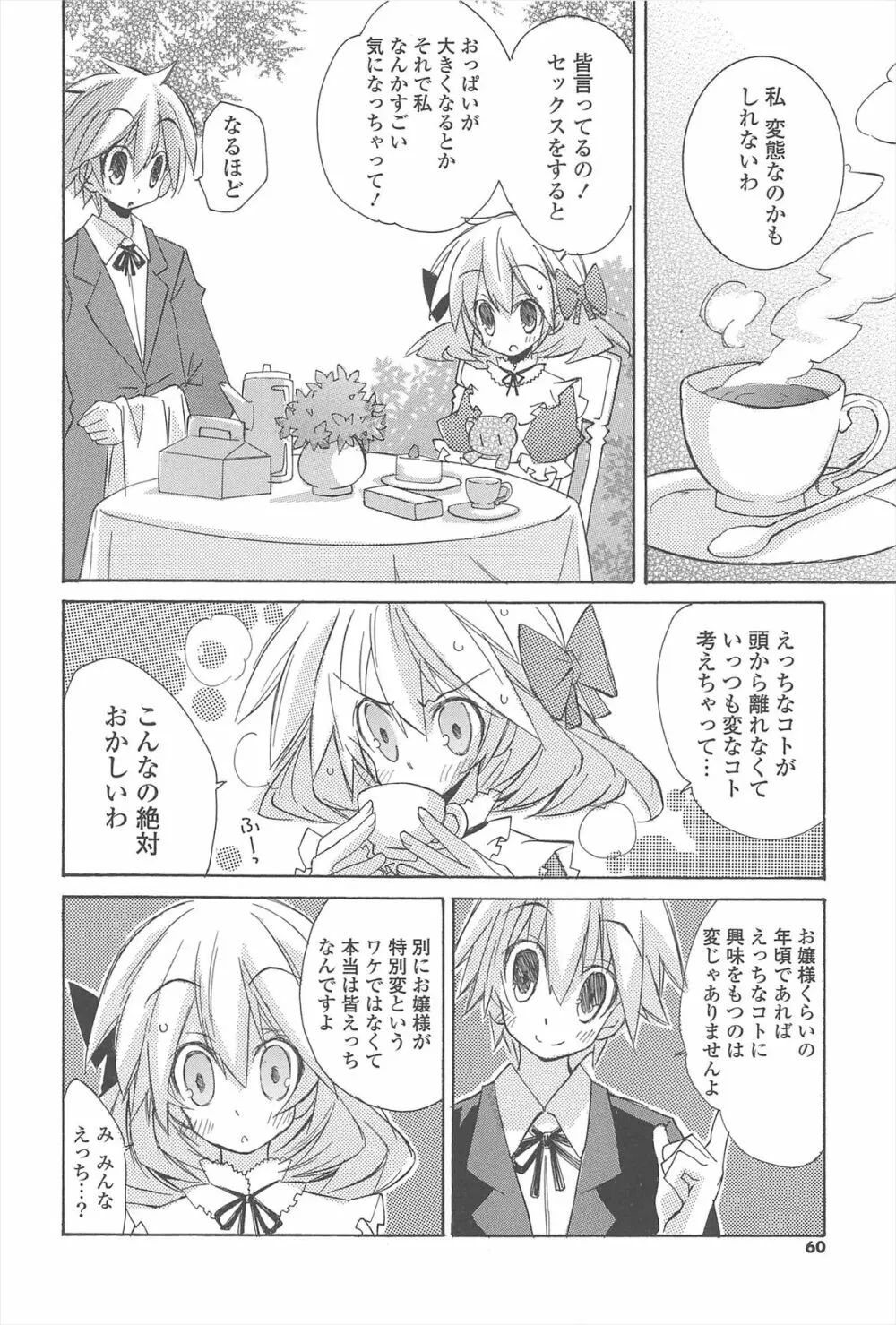 ストロベリーピンク Page.58