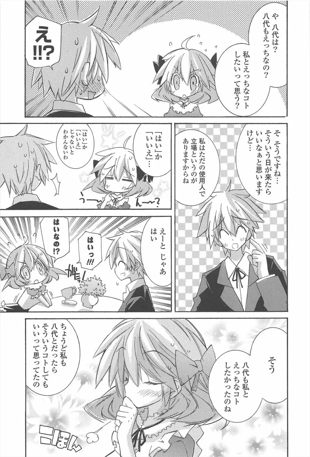 ストロベリーピンク Page.59