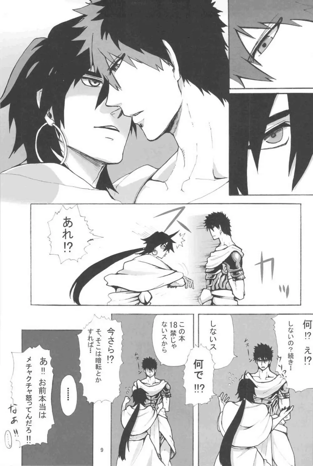 再録本 Page.8