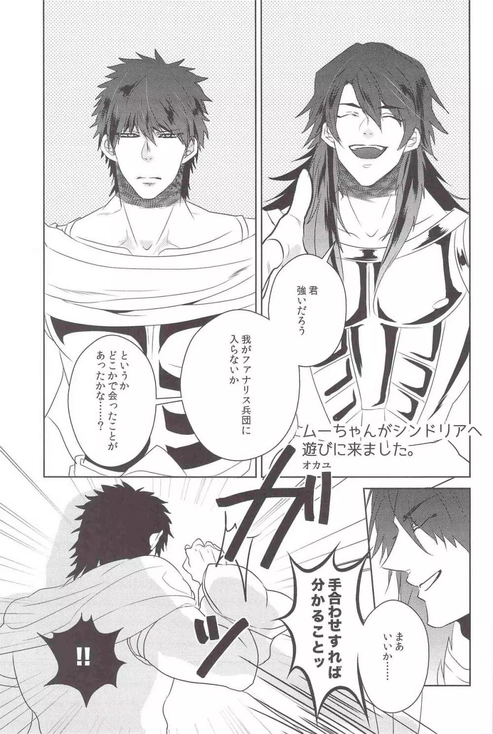 I love Masrur, 愛マス Page.16