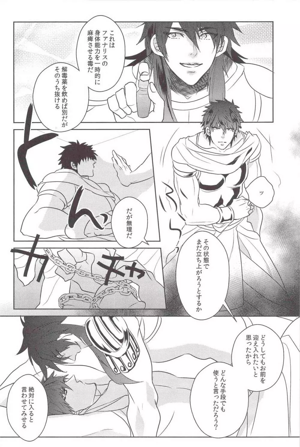 I love Masrur, 愛マス Page.19