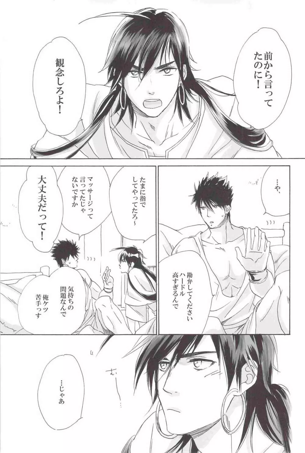 I love Masrur, 愛マス Page.4