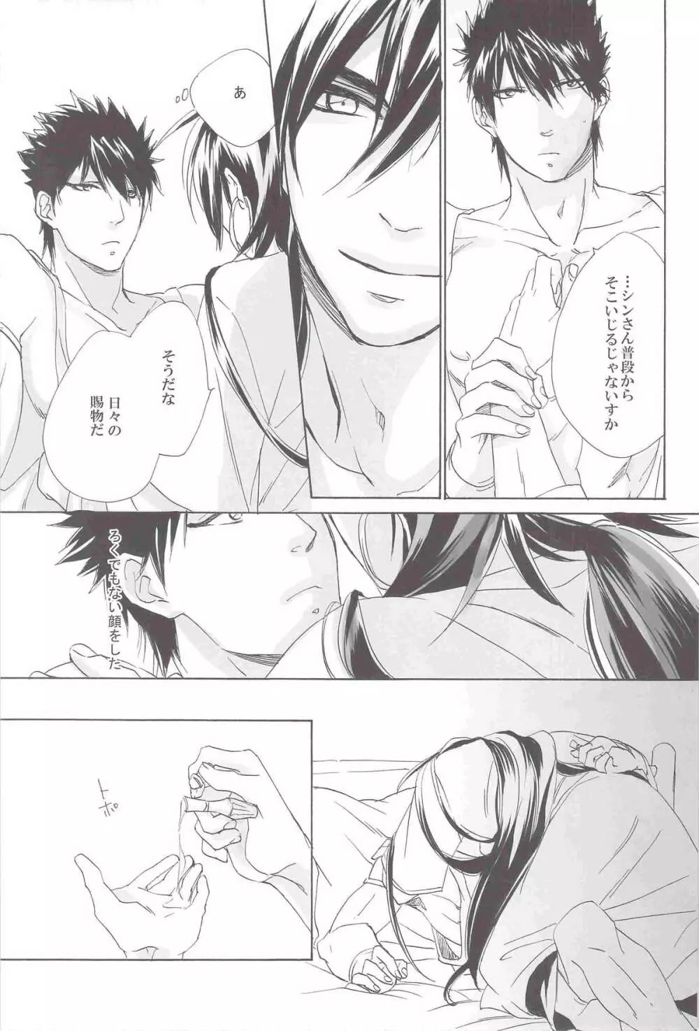 I love Masrur, 愛マス Page.8