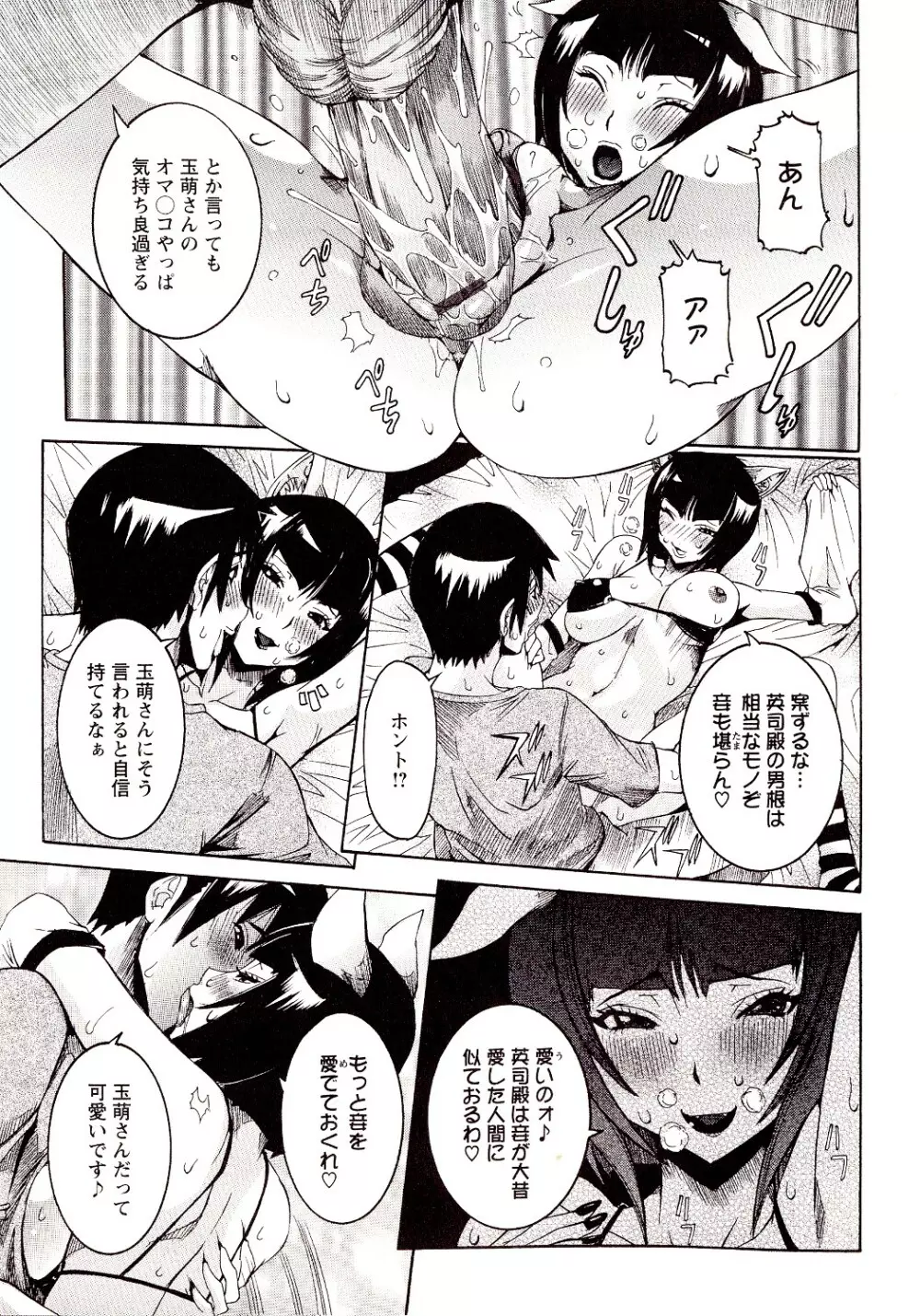 性乱荘 ～痴女の住家～ Page.99