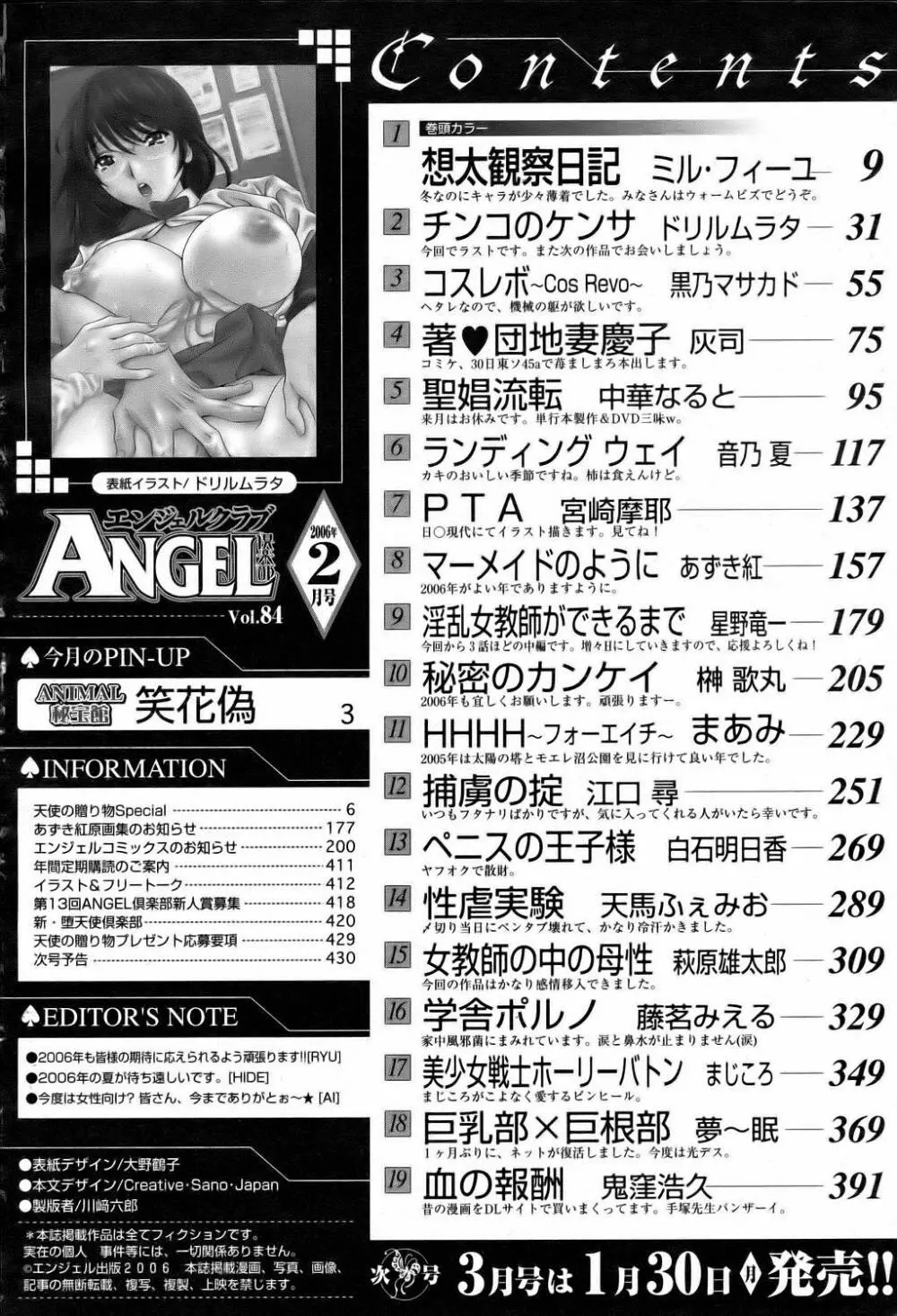 ANGEL 倶楽部 2006年2月号 Page.426