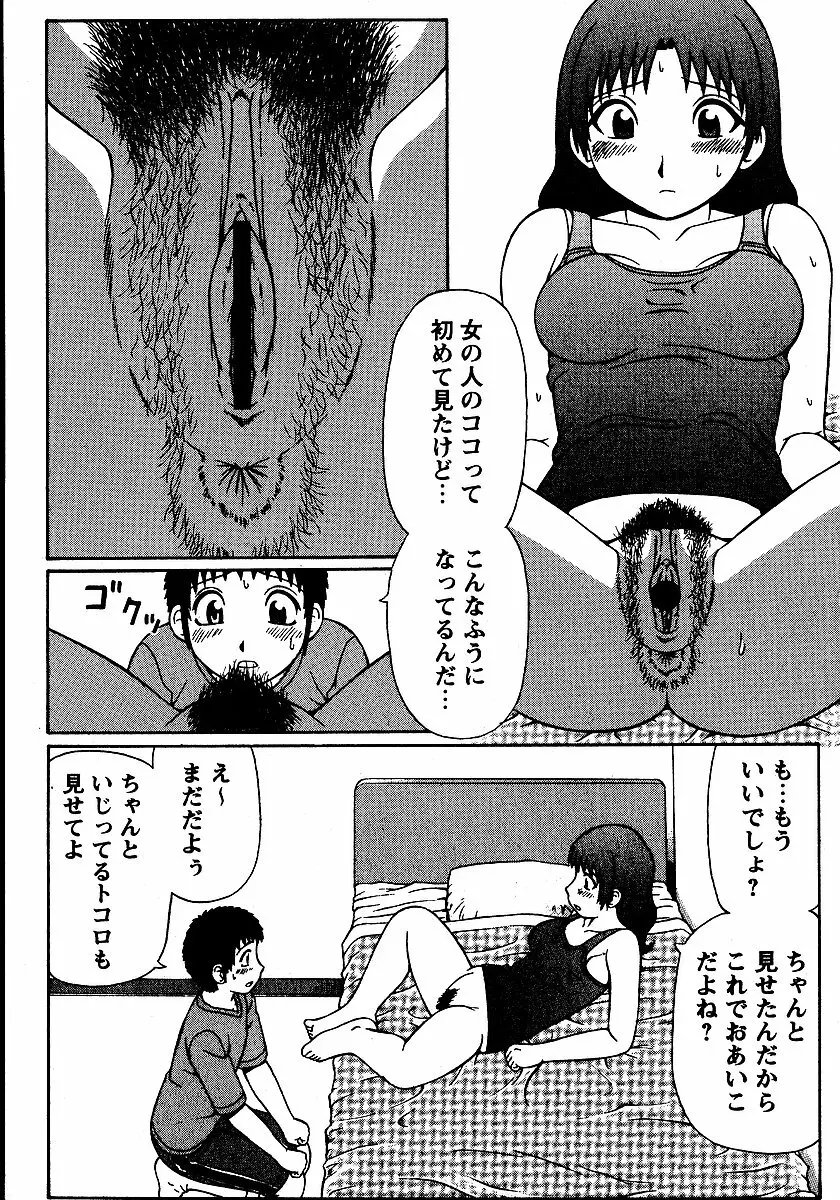 夏体験物語 Page.10