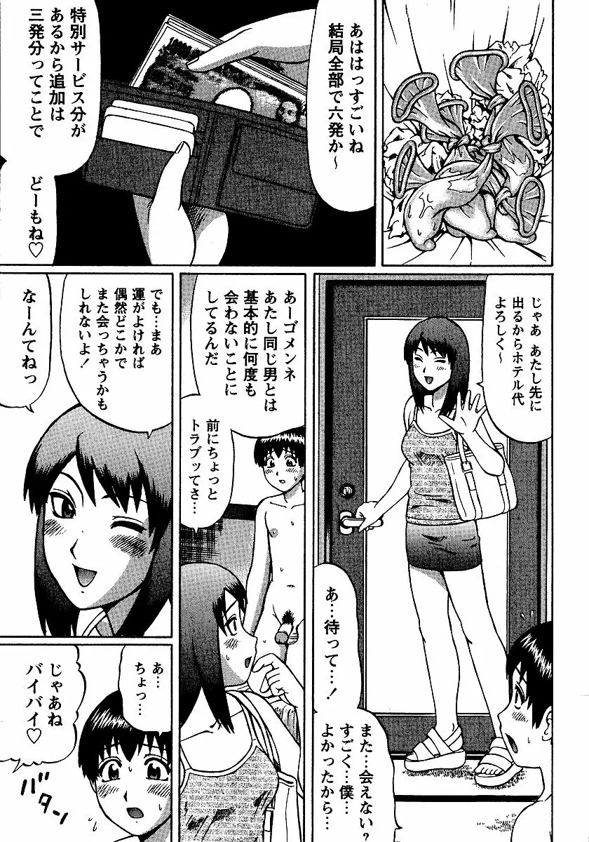 夏体験物語 Page.105