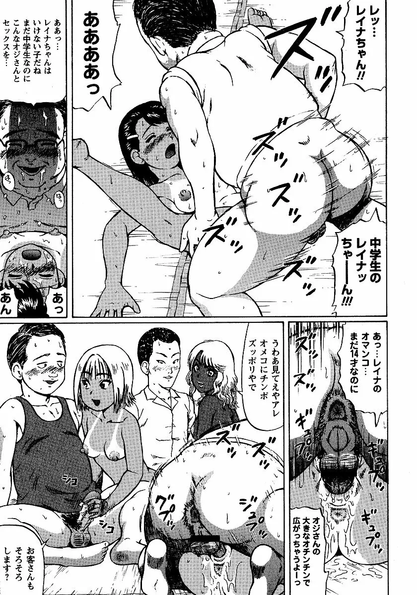 夏体験物語 Page.135