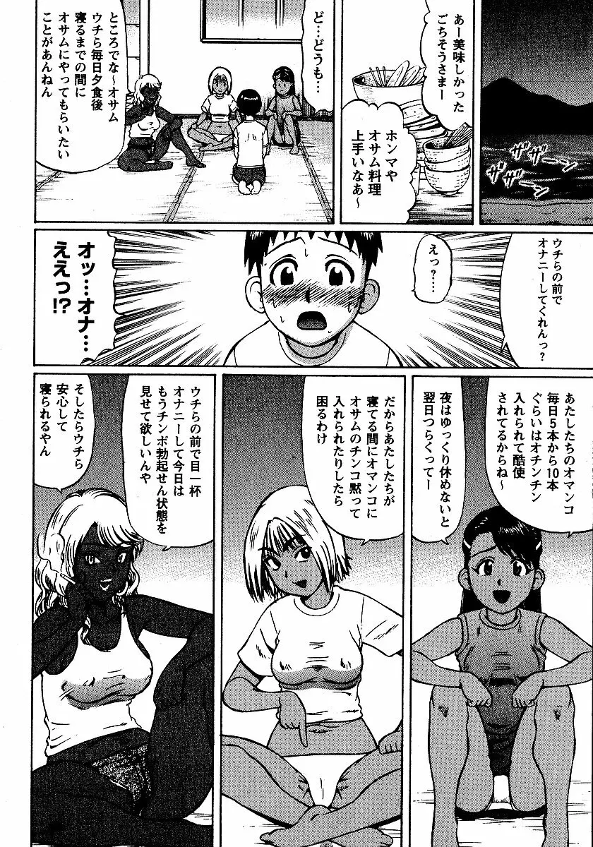 夏体験物語 Page.140