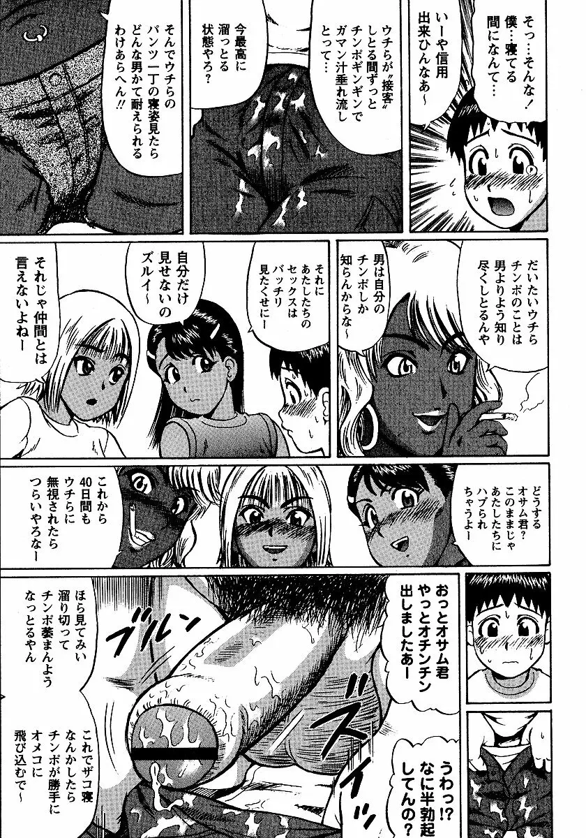 夏体験物語 Page.141