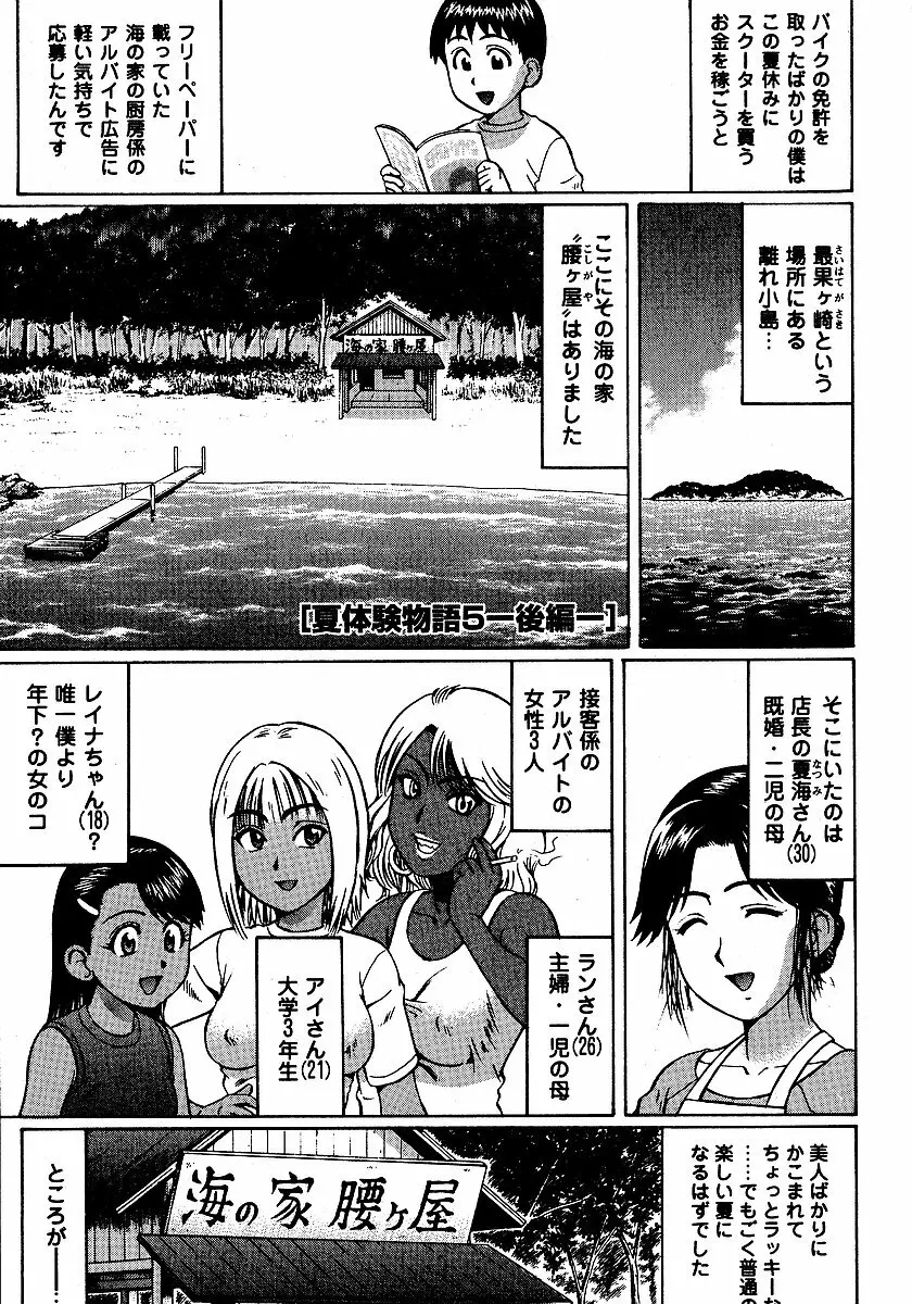 夏体験物語 Page.145