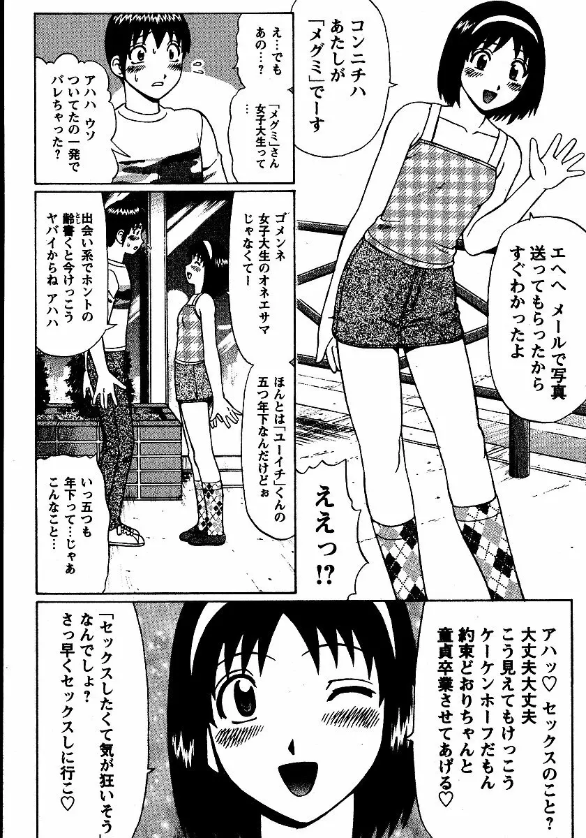 夏体験物語 Page.22