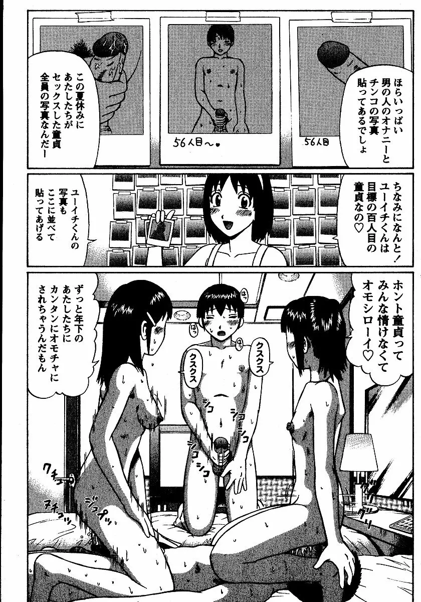 夏体験物語 Page.26