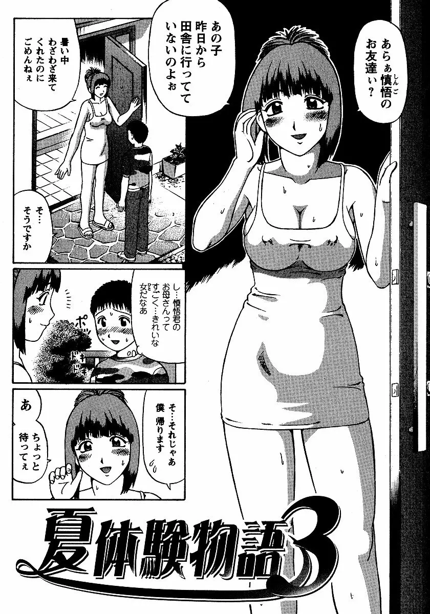 夏体験物語 Page.37