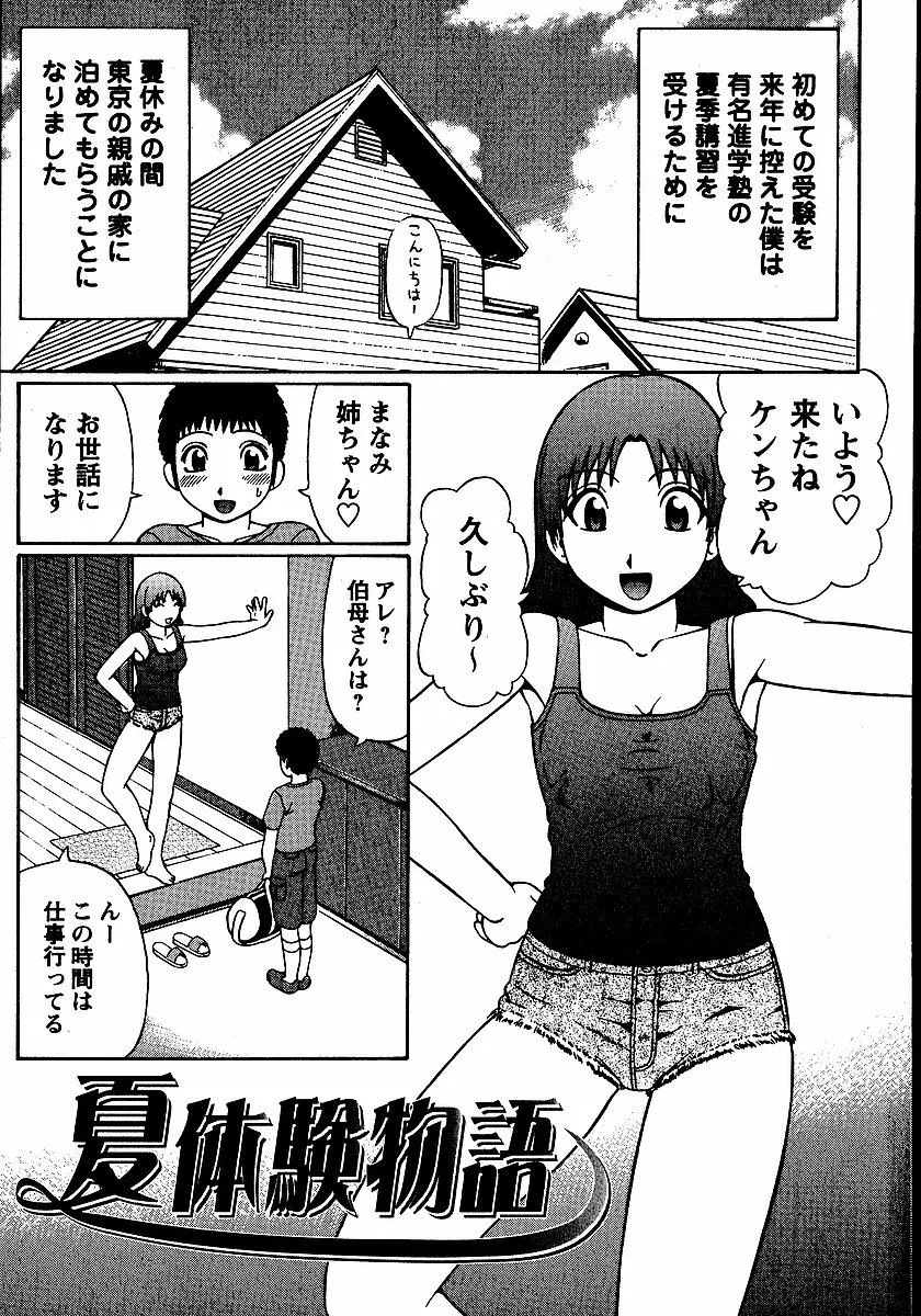 夏体験物語 Page.5