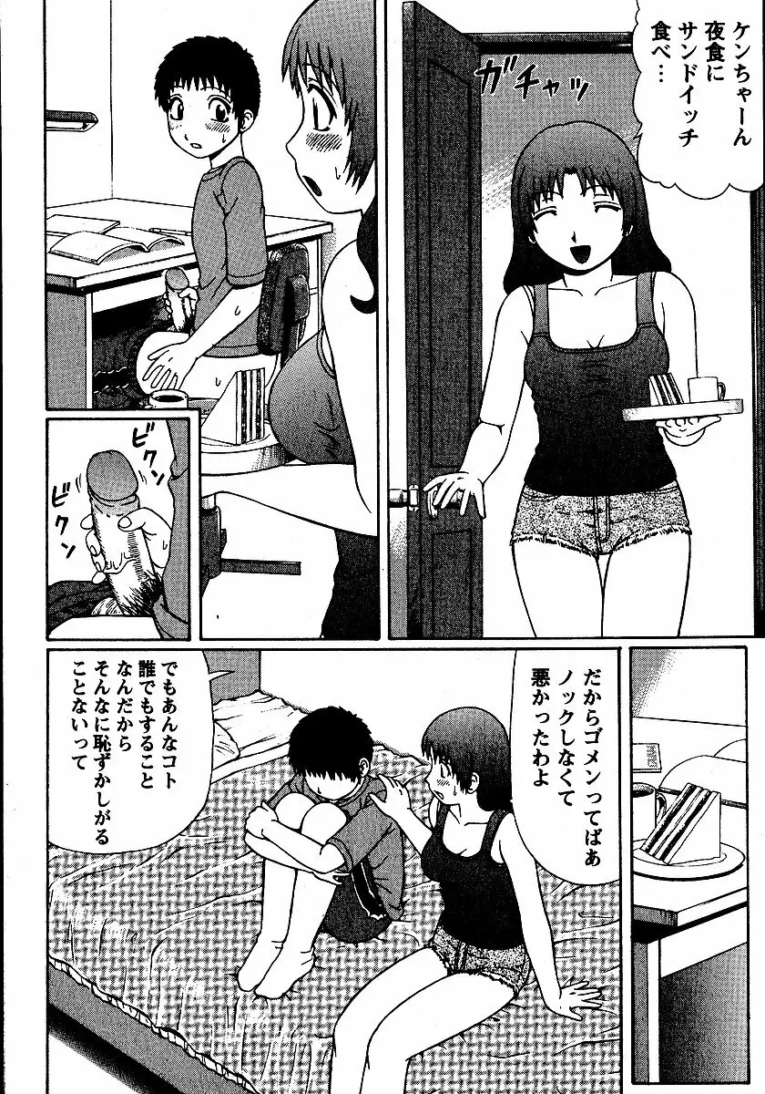 夏体験物語 Page.8