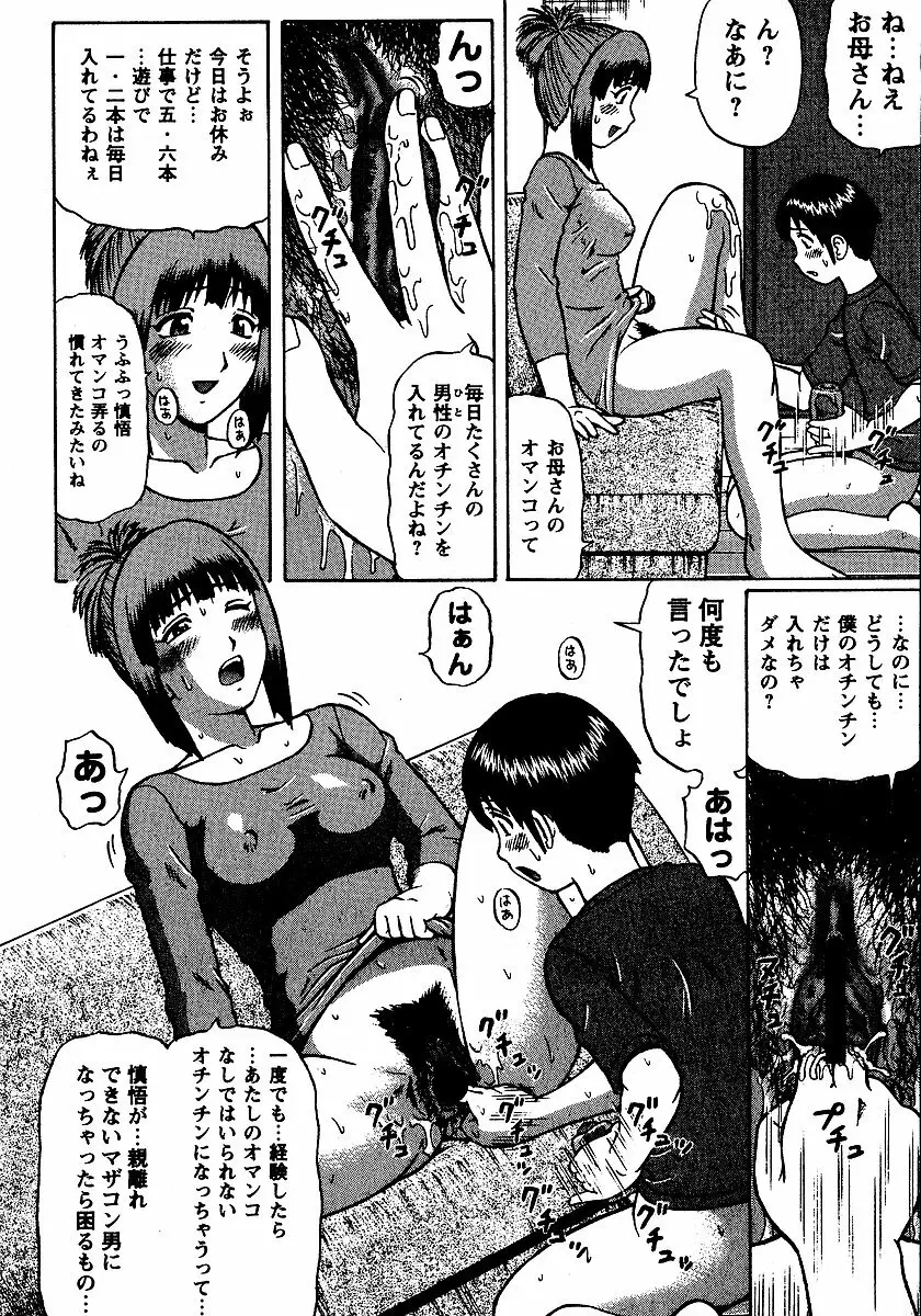 夏体験物語 Page.88