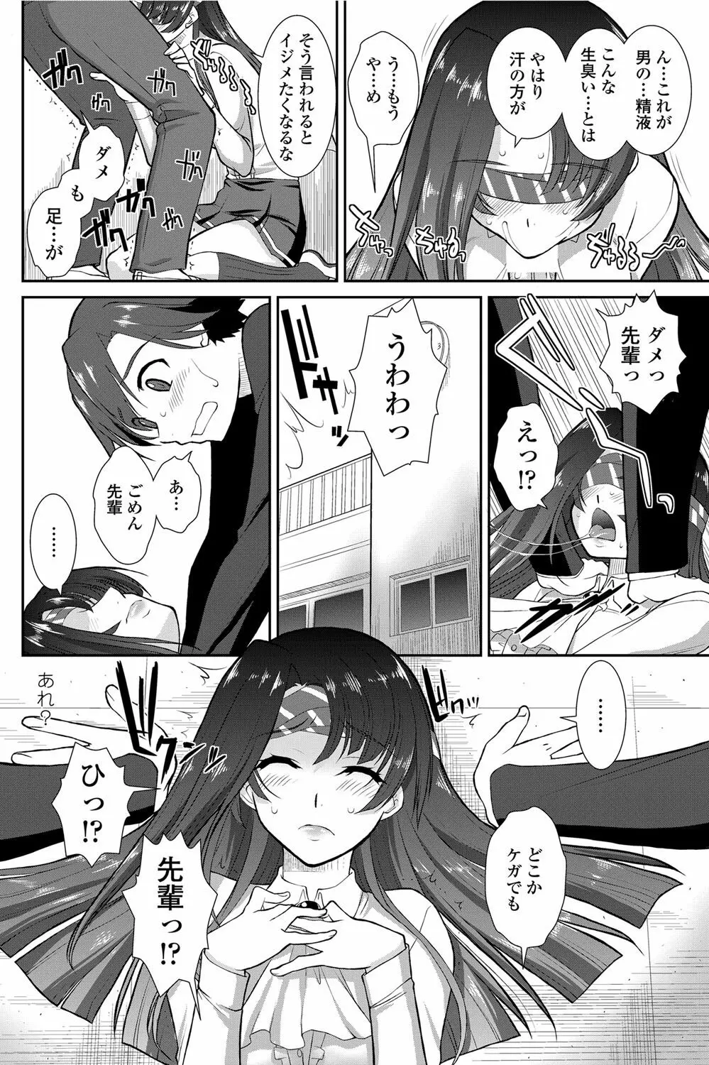 [みたくるみ] ニオイ研究部 (仮) 第1-7章 Page.10