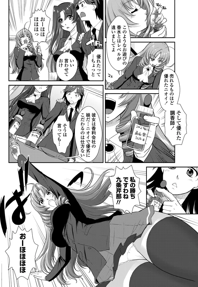 [みたくるみ] ニオイ研究部 (仮) 第1-7章 Page.100