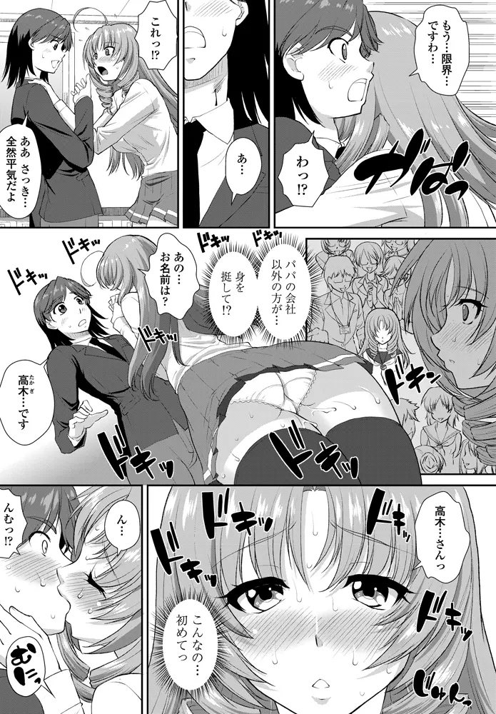 [みたくるみ] ニオイ研究部 (仮) 第1-7章 Page.106