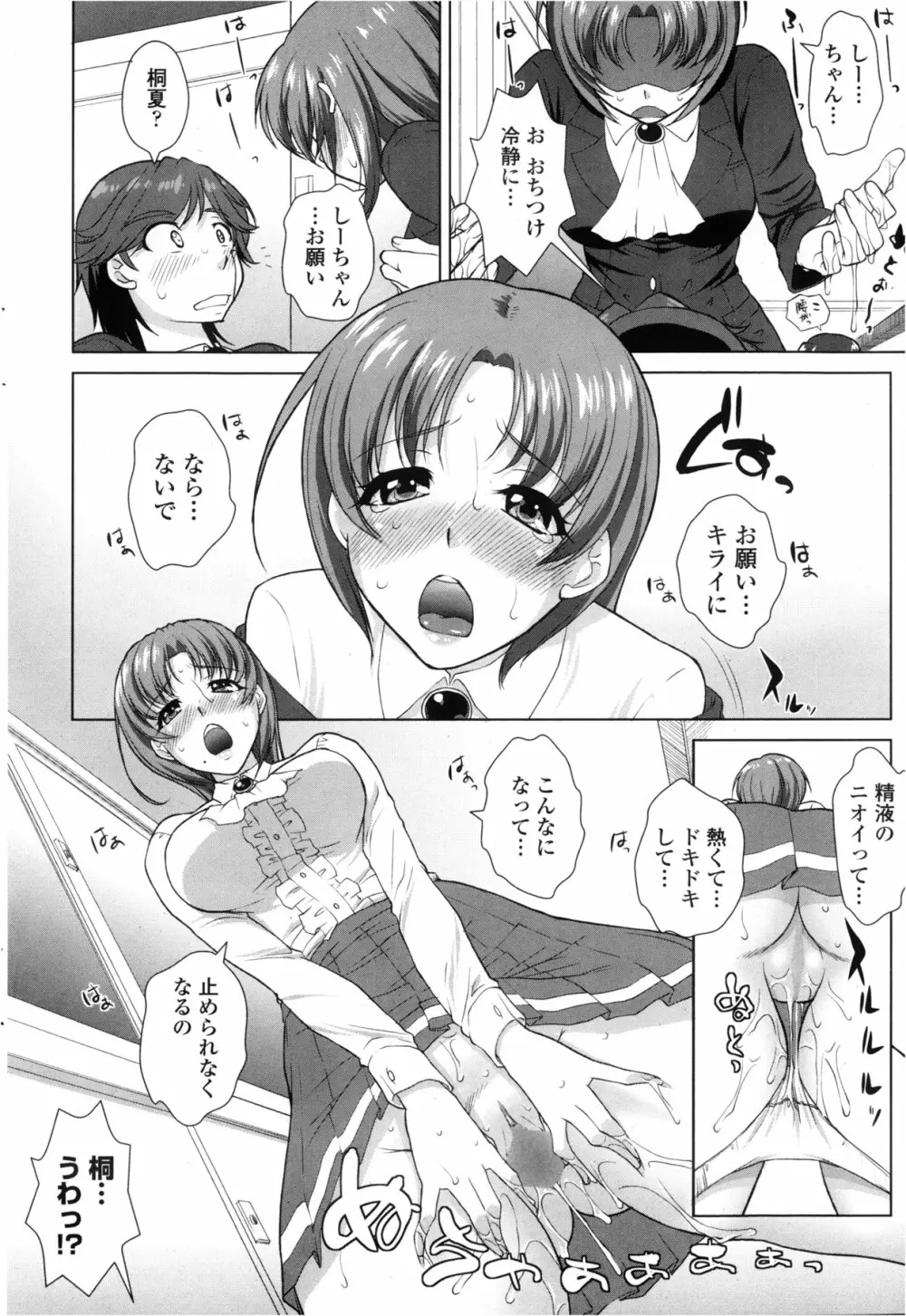 [みたくるみ] ニオイ研究部 (仮) 第1-7章 Page.124