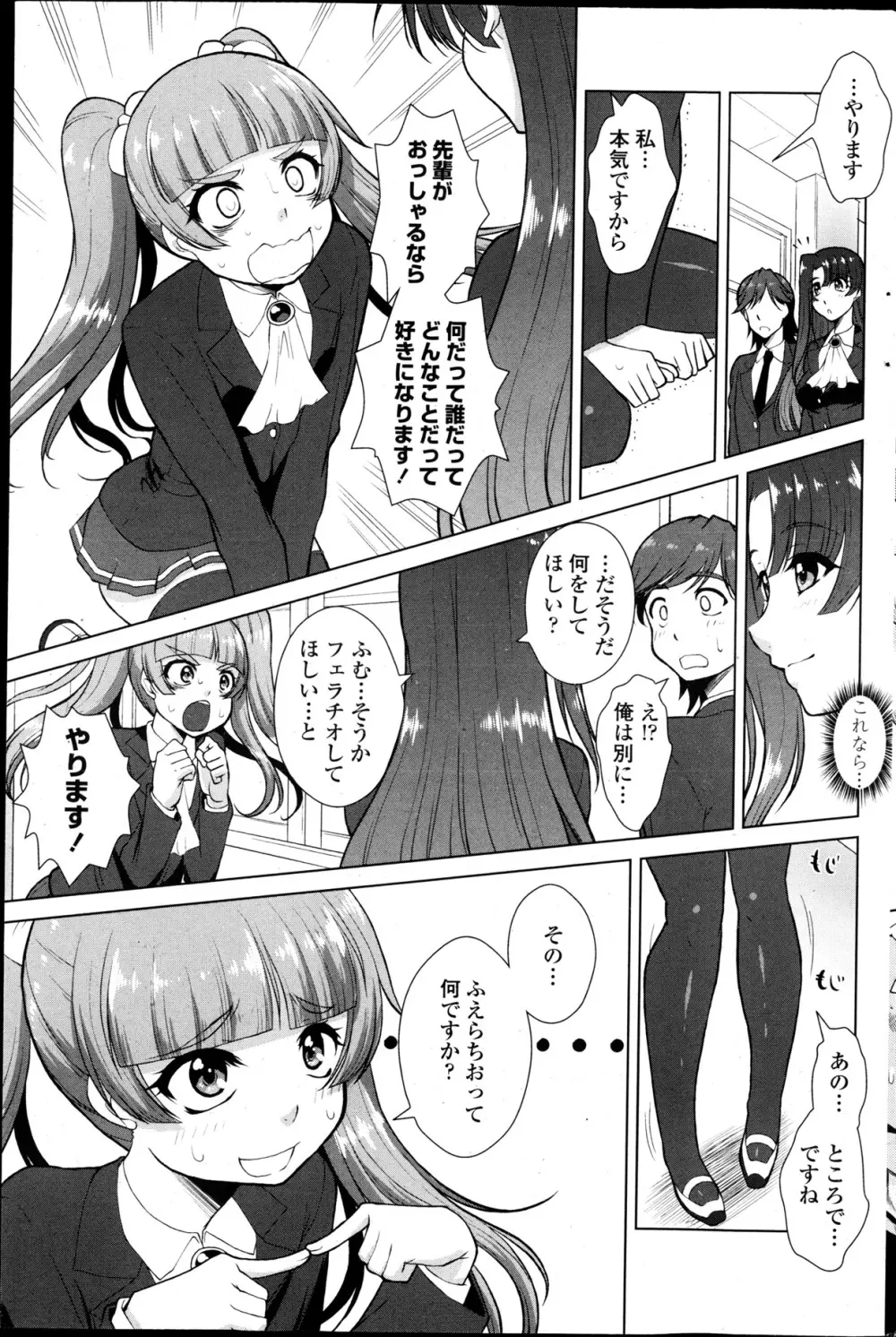 [みたくるみ] ニオイ研究部 (仮) 第1-7章 Page.141