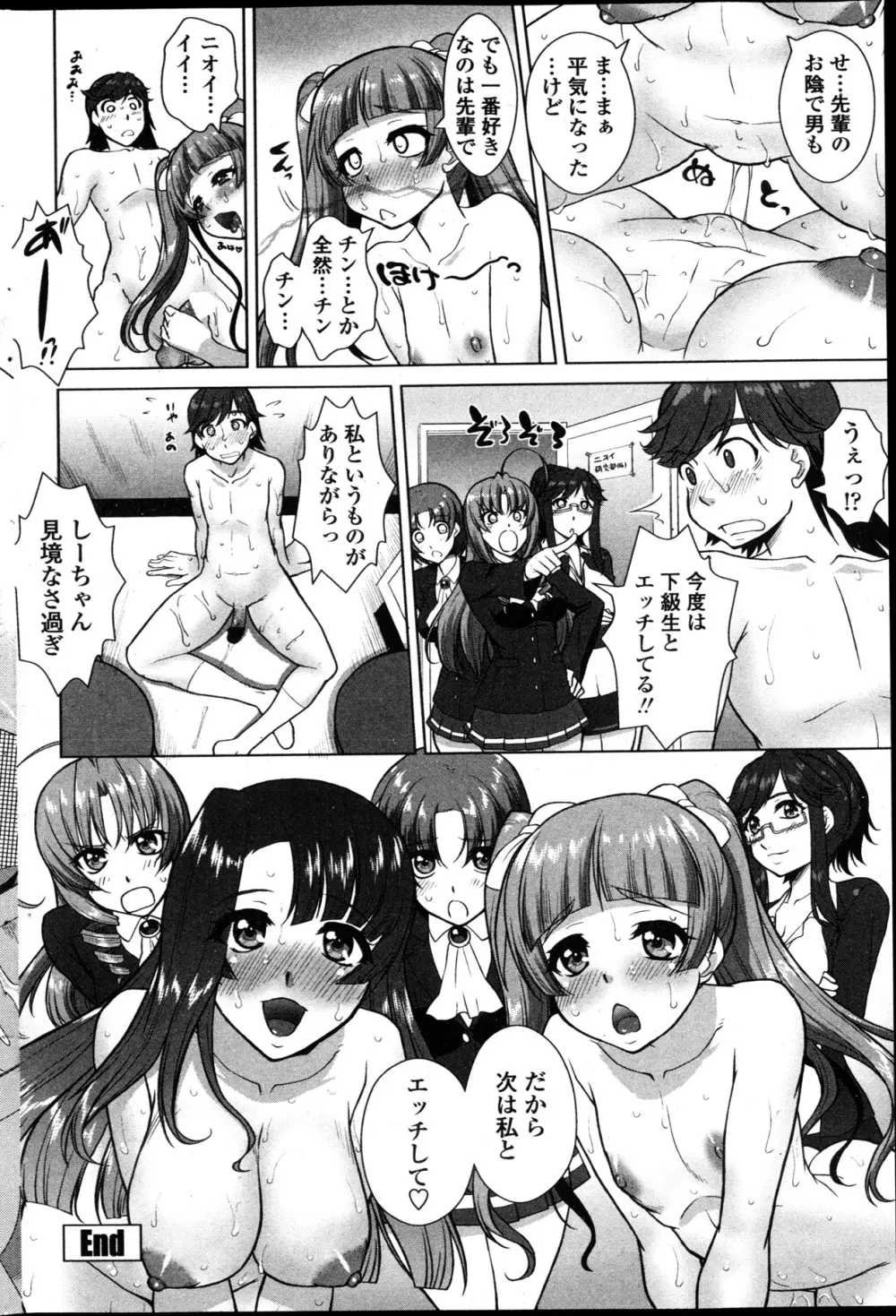 [みたくるみ] ニオイ研究部 (仮) 第1-7章 Page.154