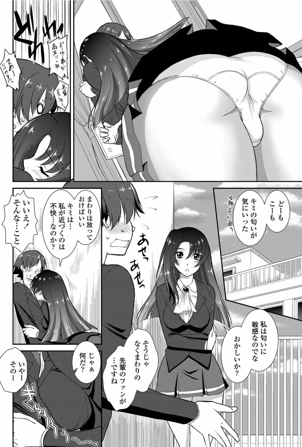 [みたくるみ] ニオイ研究部 (仮) 第1-7章 Page.2