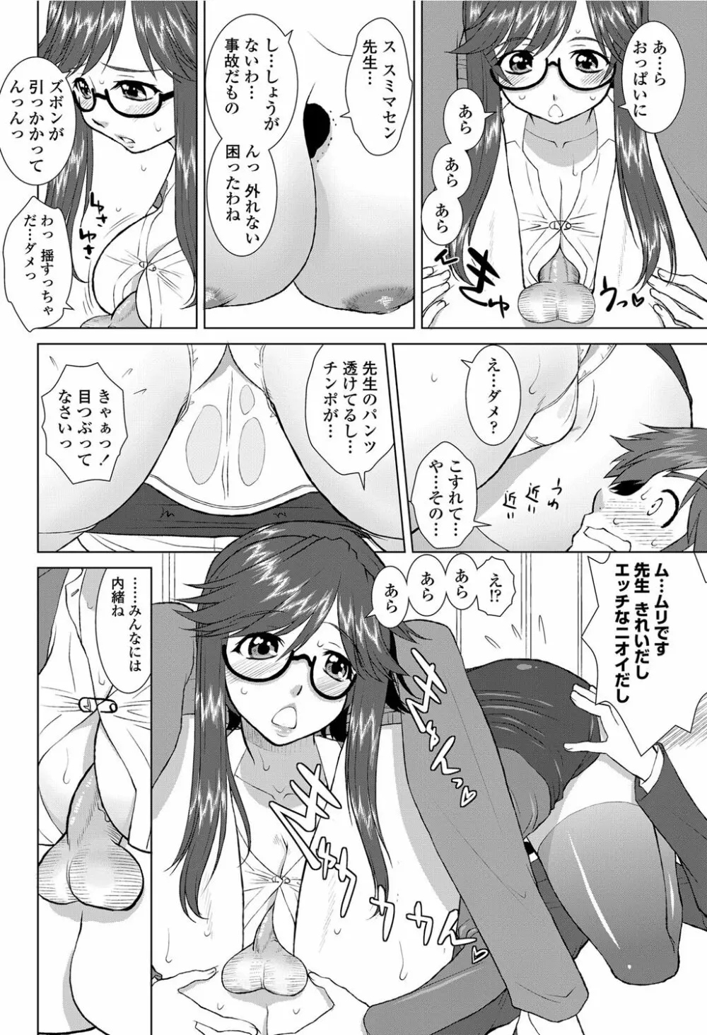 [みたくるみ] ニオイ研究部 (仮) 第1-7章 Page.23