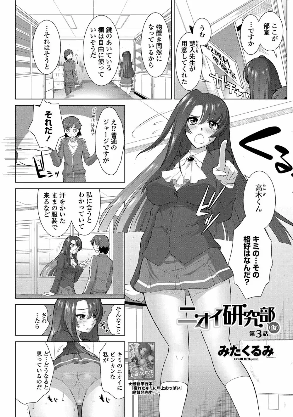 [みたくるみ] ニオイ研究部 (仮) 第1-7章 Page.39