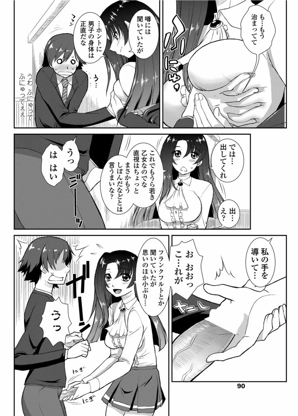 [みたくるみ] ニオイ研究部 (仮) 第1-7章 Page.4