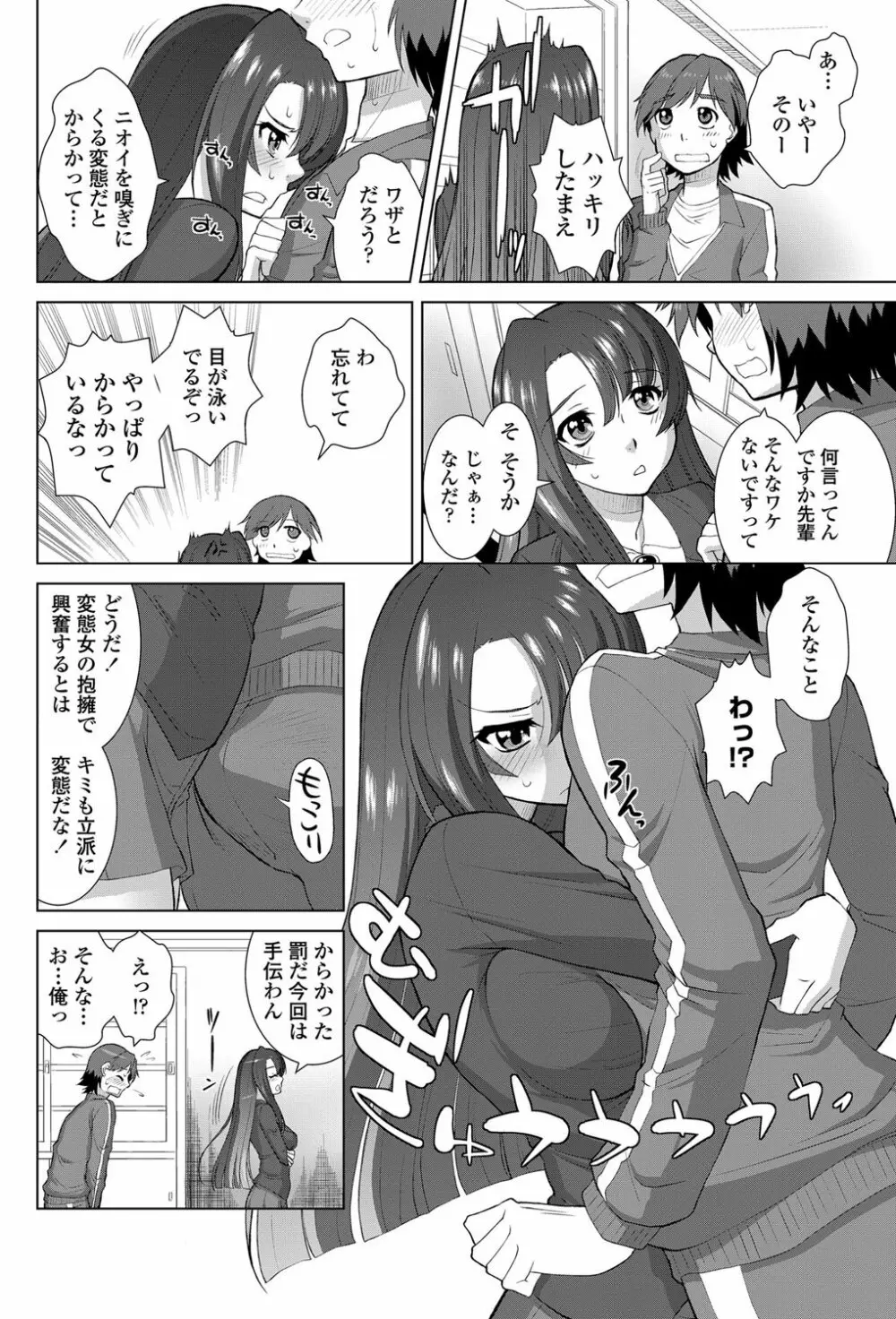 [みたくるみ] ニオイ研究部 (仮) 第1-7章 Page.40