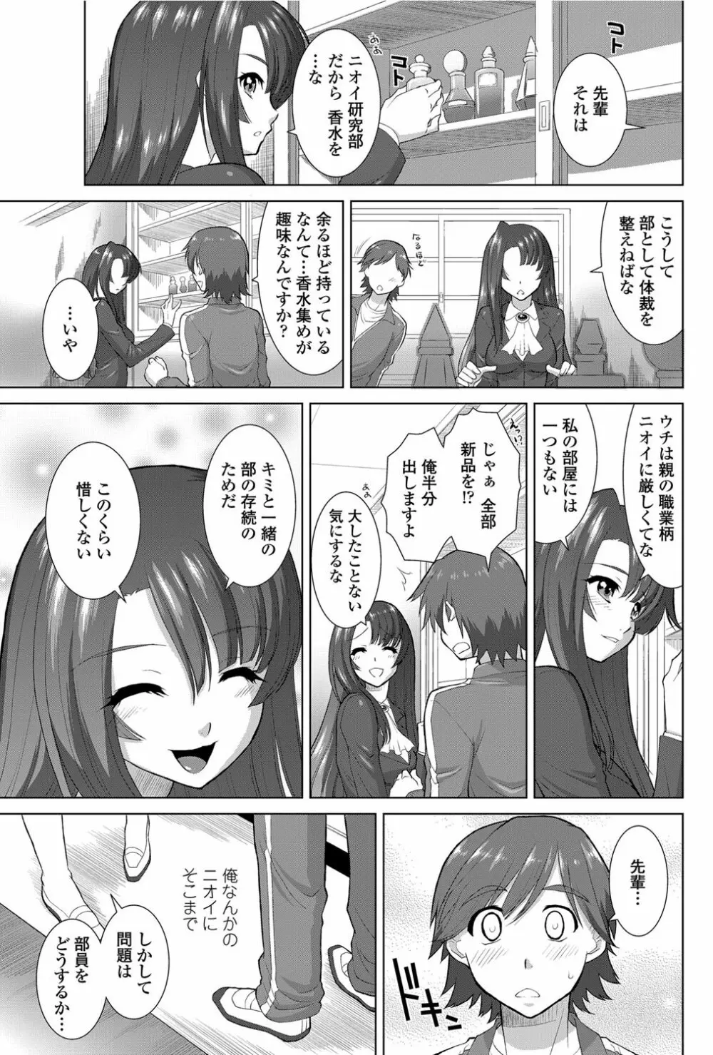 [みたくるみ] ニオイ研究部 (仮) 第1-7章 Page.45