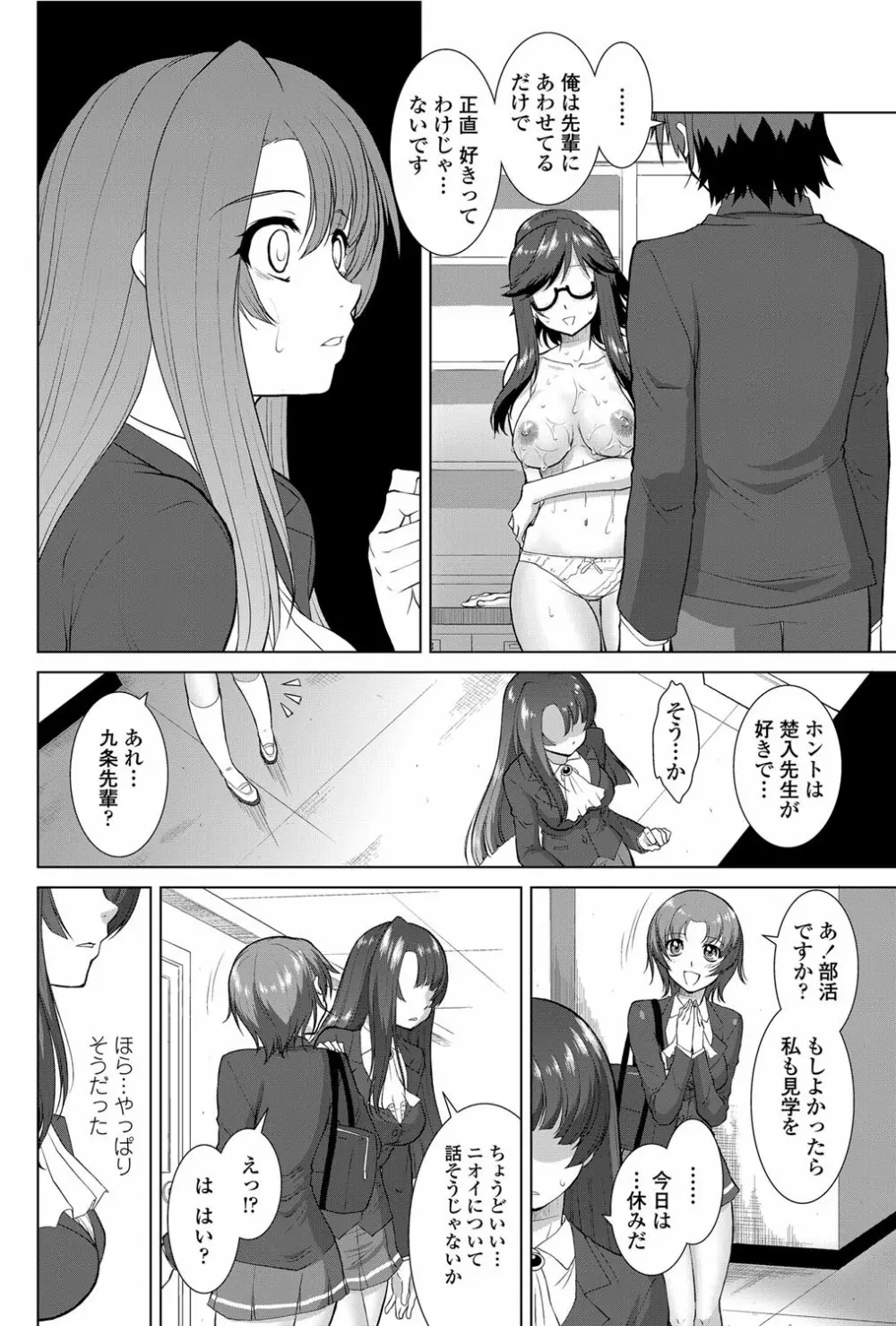 [みたくるみ] ニオイ研究部 (仮) 第1-7章 Page.50