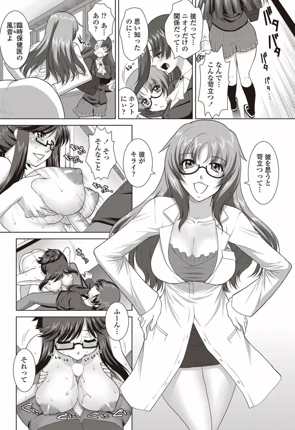 [みたくるみ] ニオイ研究部 (仮) 第1-7章 Page.62