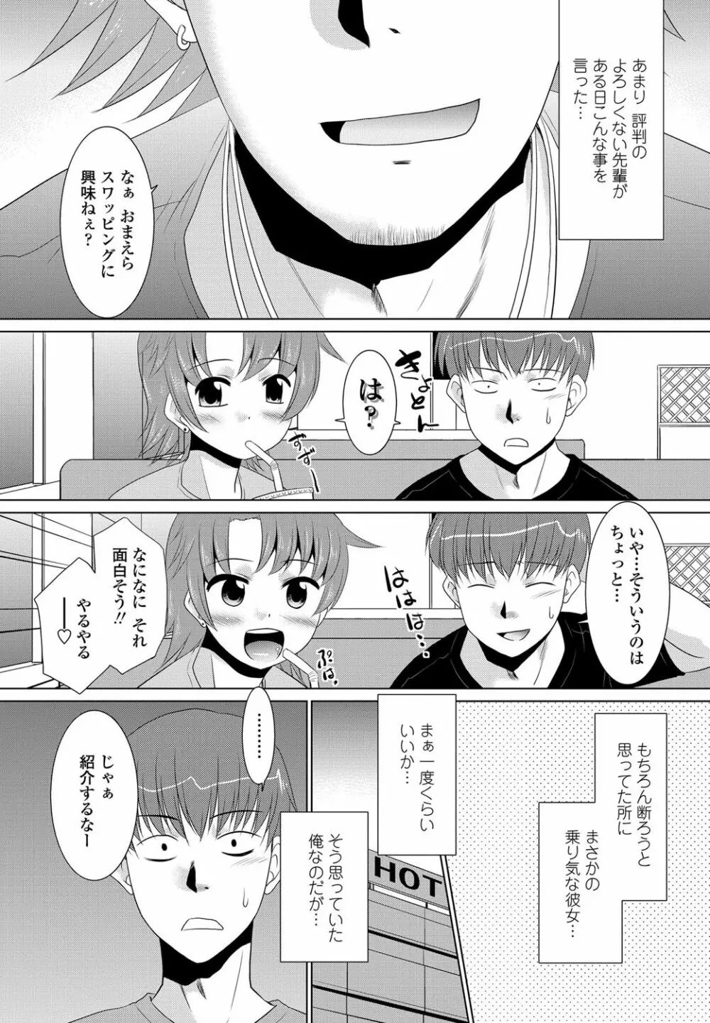 先輩の彼女。第1-2話 Page.1