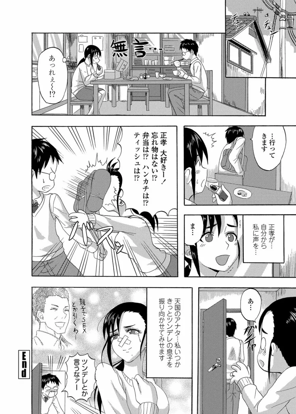 メイドめいくLOVE 第01-02話 Page.16