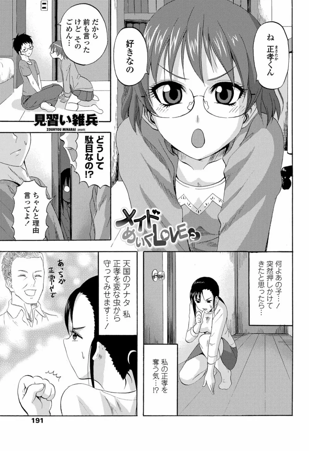 メイドめいくLOVE 第01-02話 Page.17