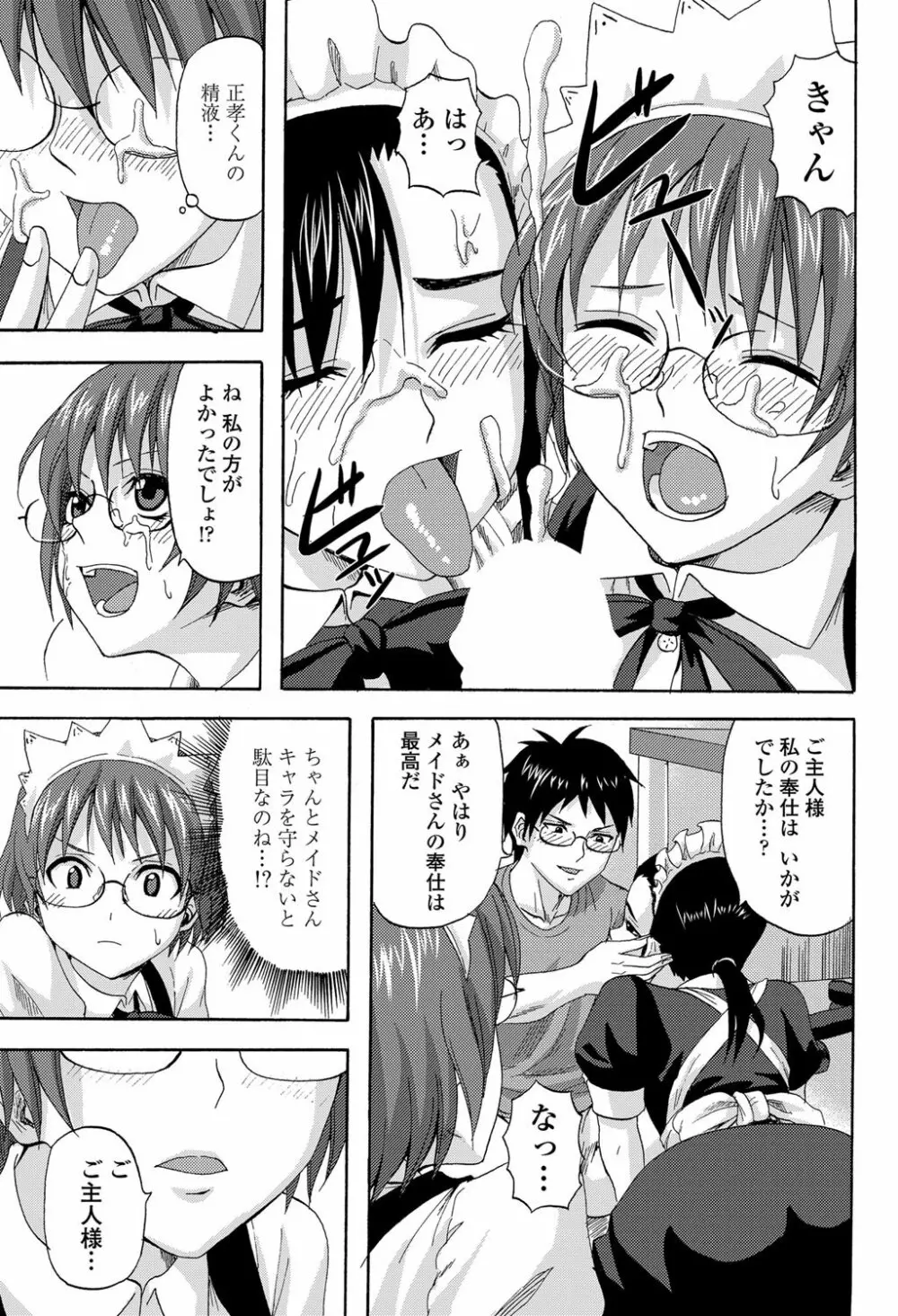 メイドめいくLOVE 第01-02話 Page.23