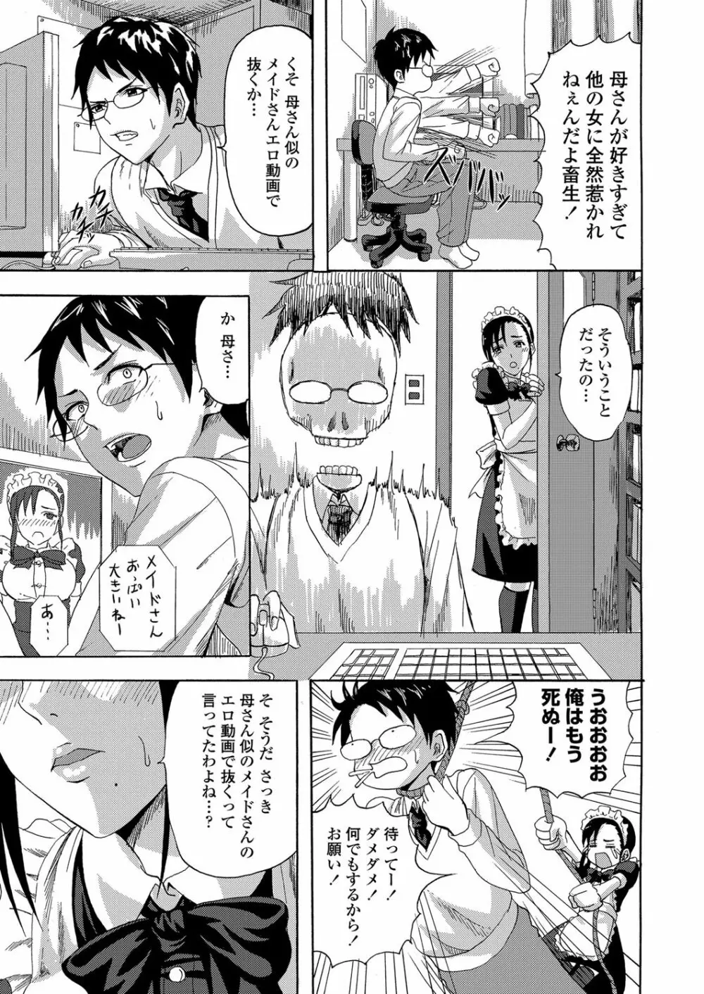 メイドめいくLOVE 第01-02話 Page.3
