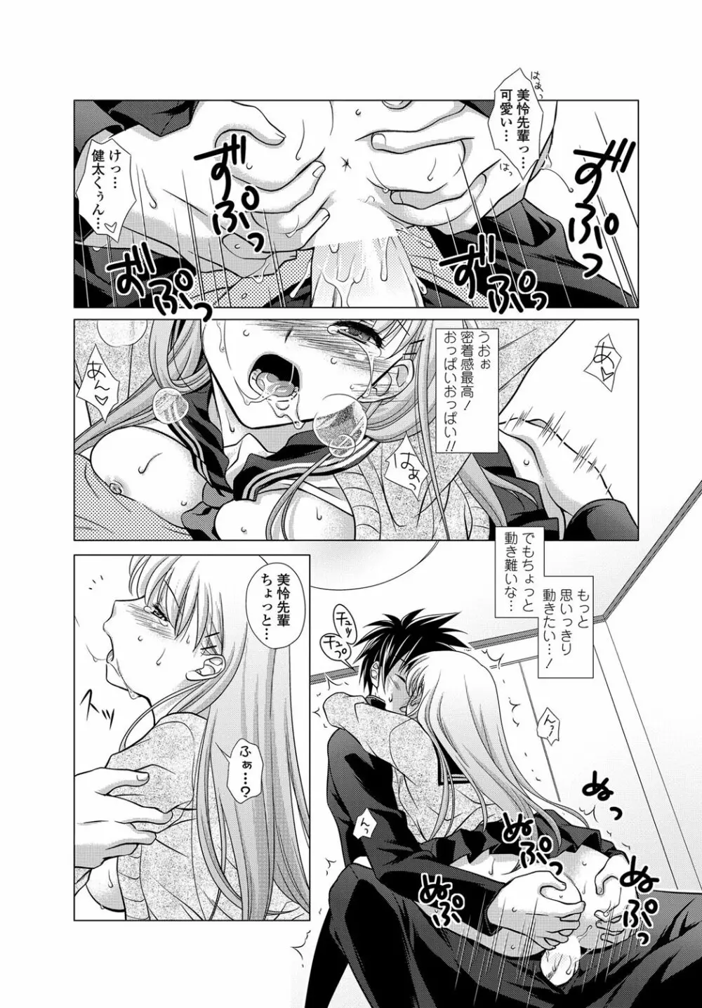 クン♡ヂレ 第01-02話 Page.14