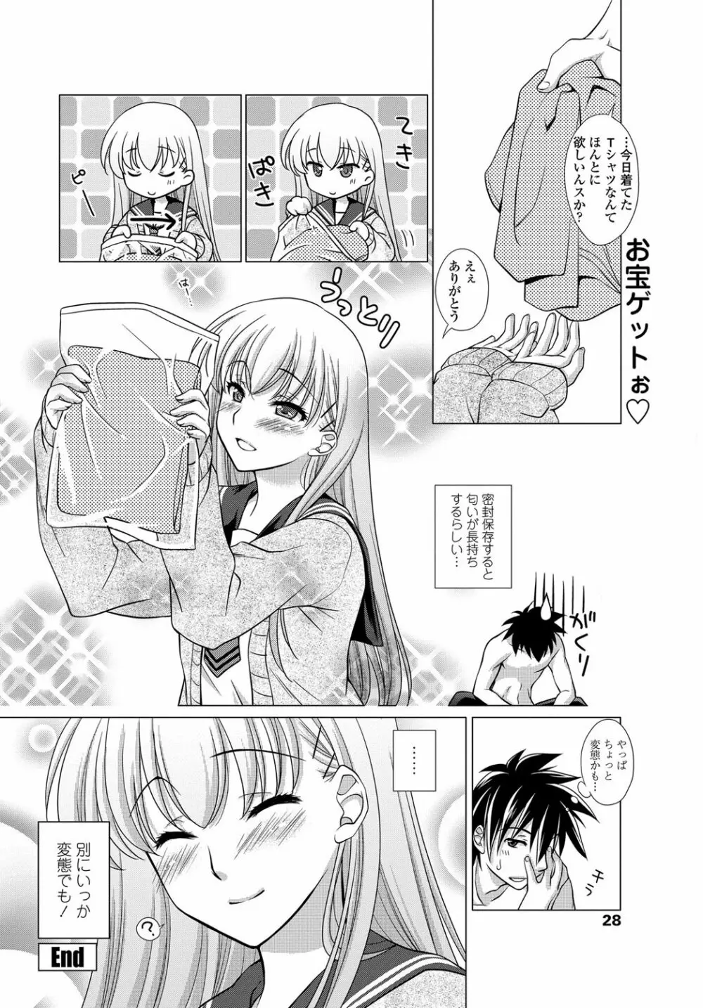 クン♡ヂレ 第01-02話 Page.20